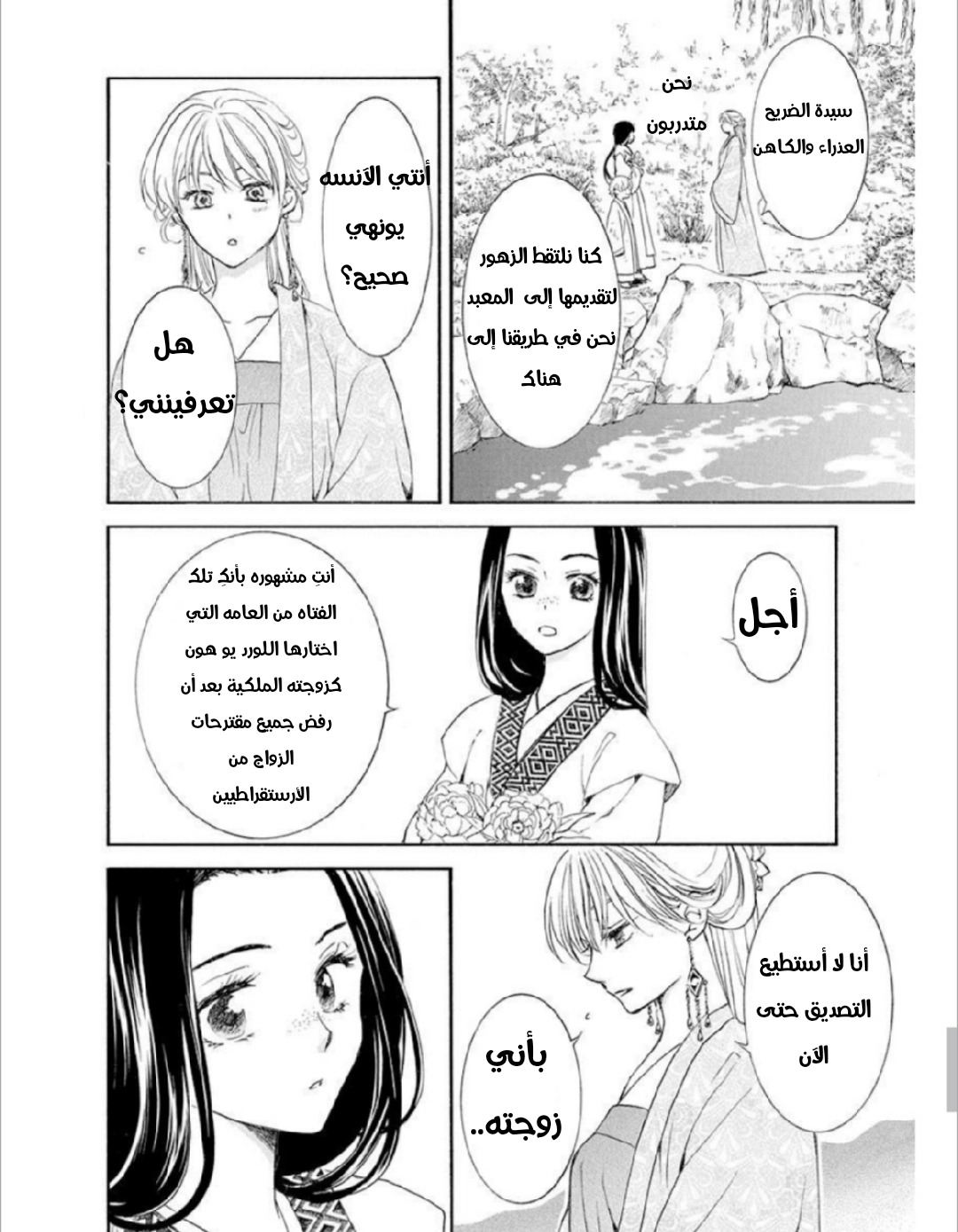 Akatsuki no Yona: Chapter 192 - Page 12