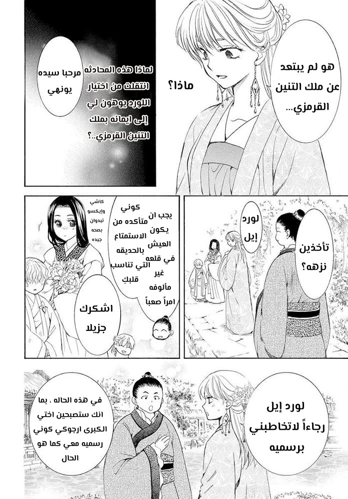 Akatsuki no Yona: Chapter 192 - Page 14