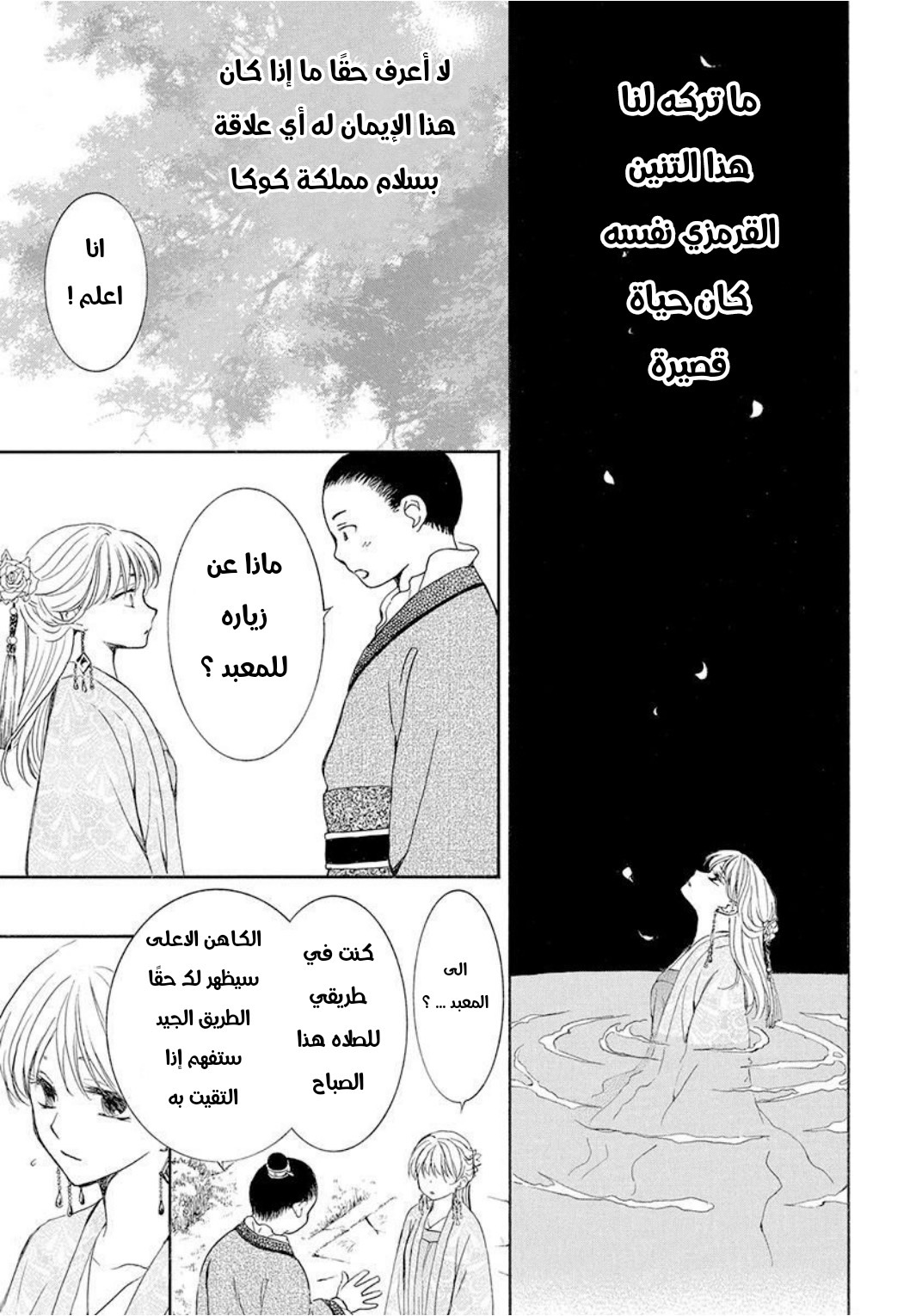 Akatsuki no Yona: Chapter 192 - Page 17