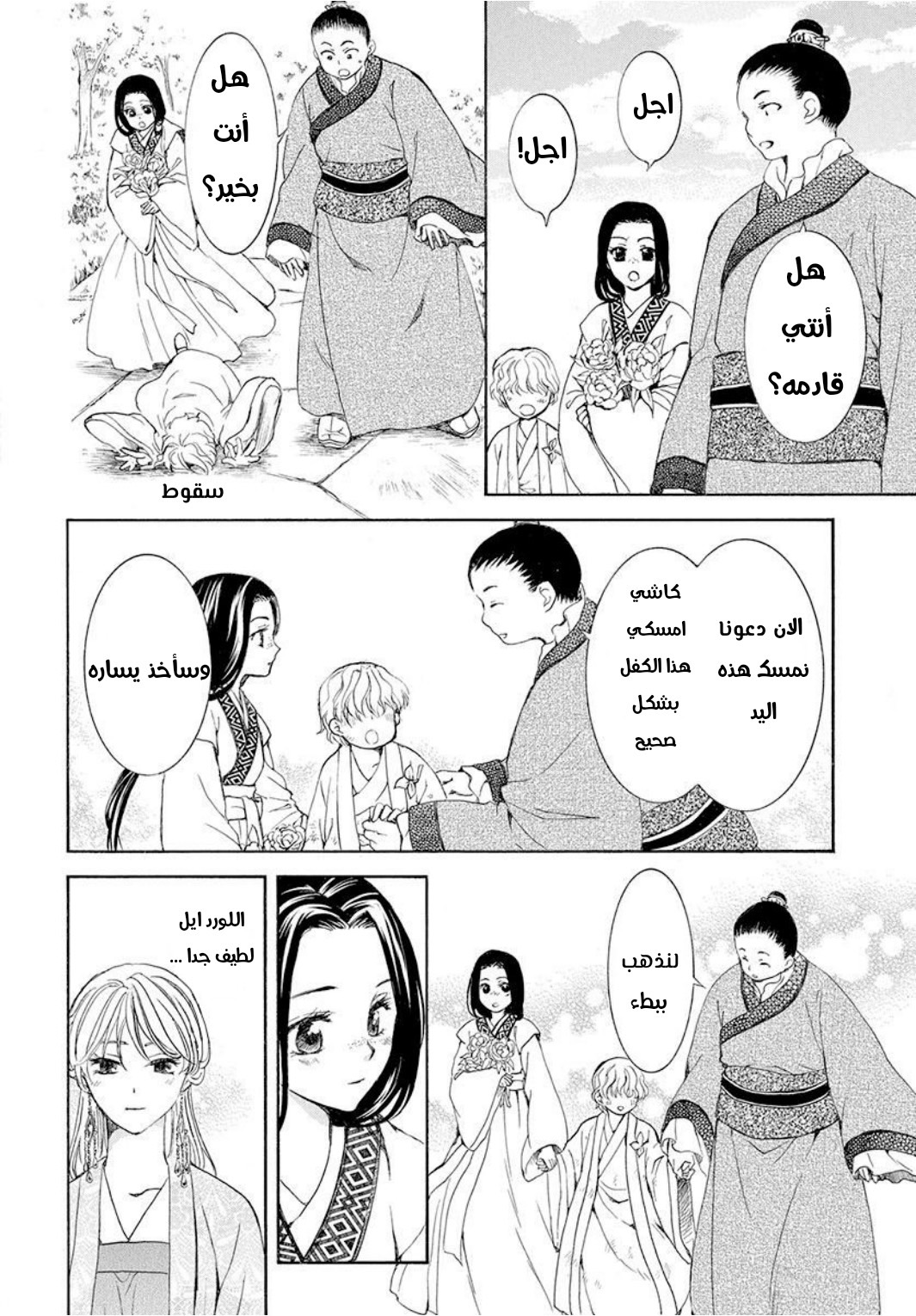 Akatsuki no Yona: Chapter 192 - Page 18