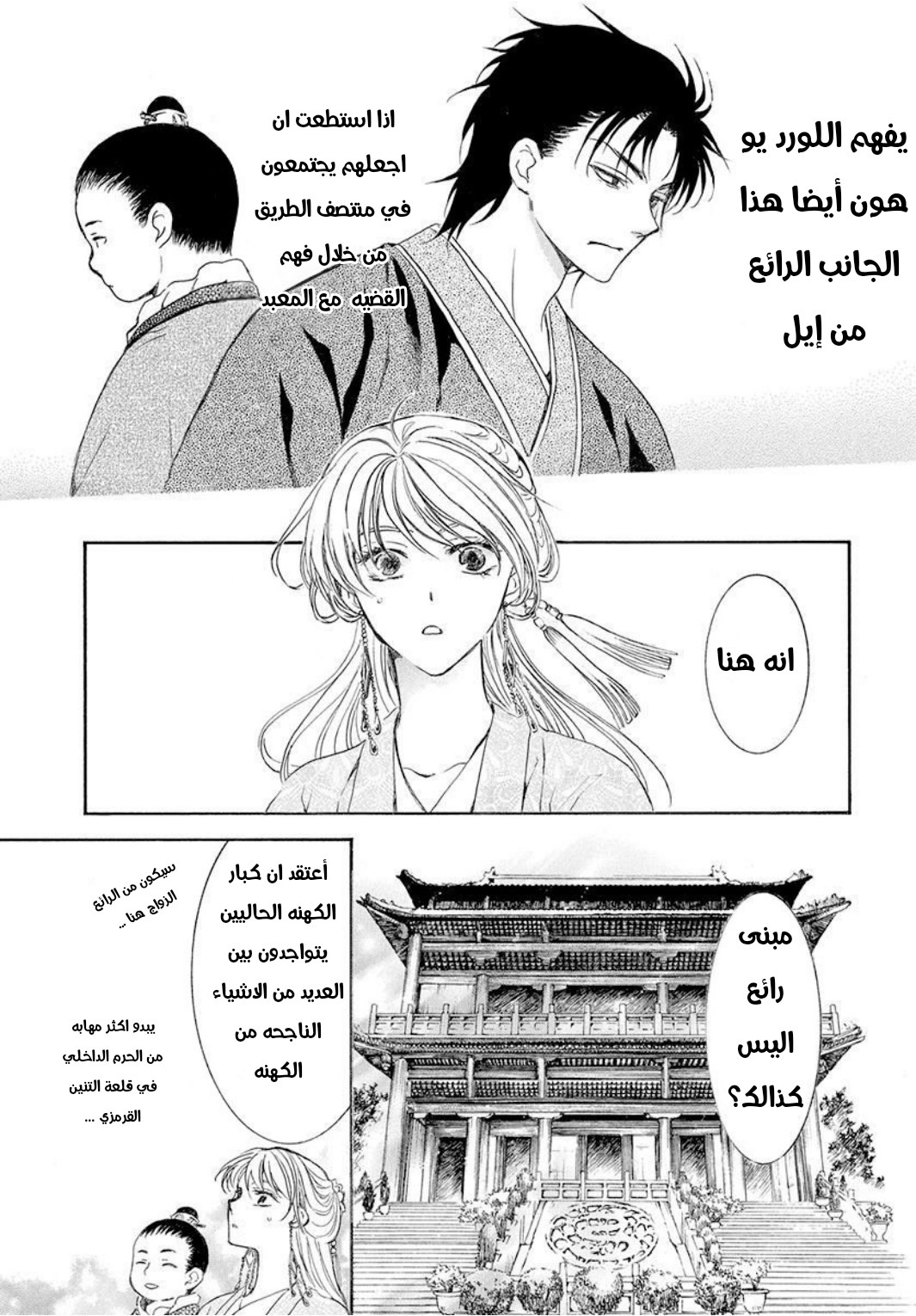 Akatsuki no Yona: Chapter 192 - Page 19