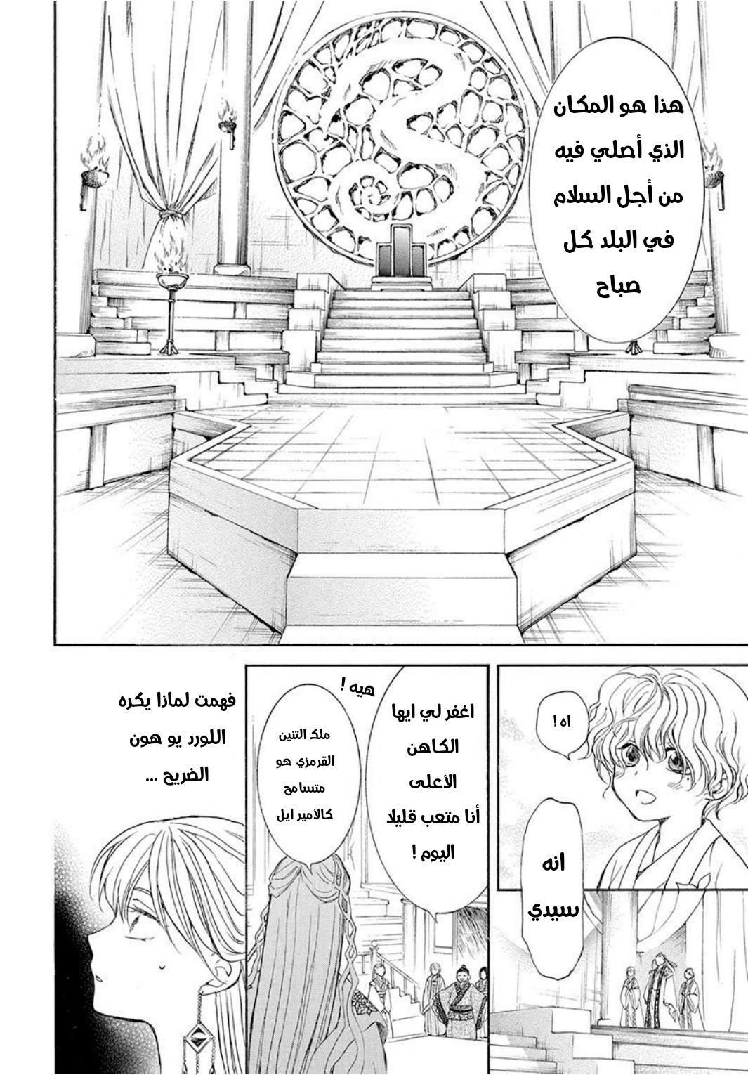 Akatsuki no Yona: Chapter 192 - Page 20