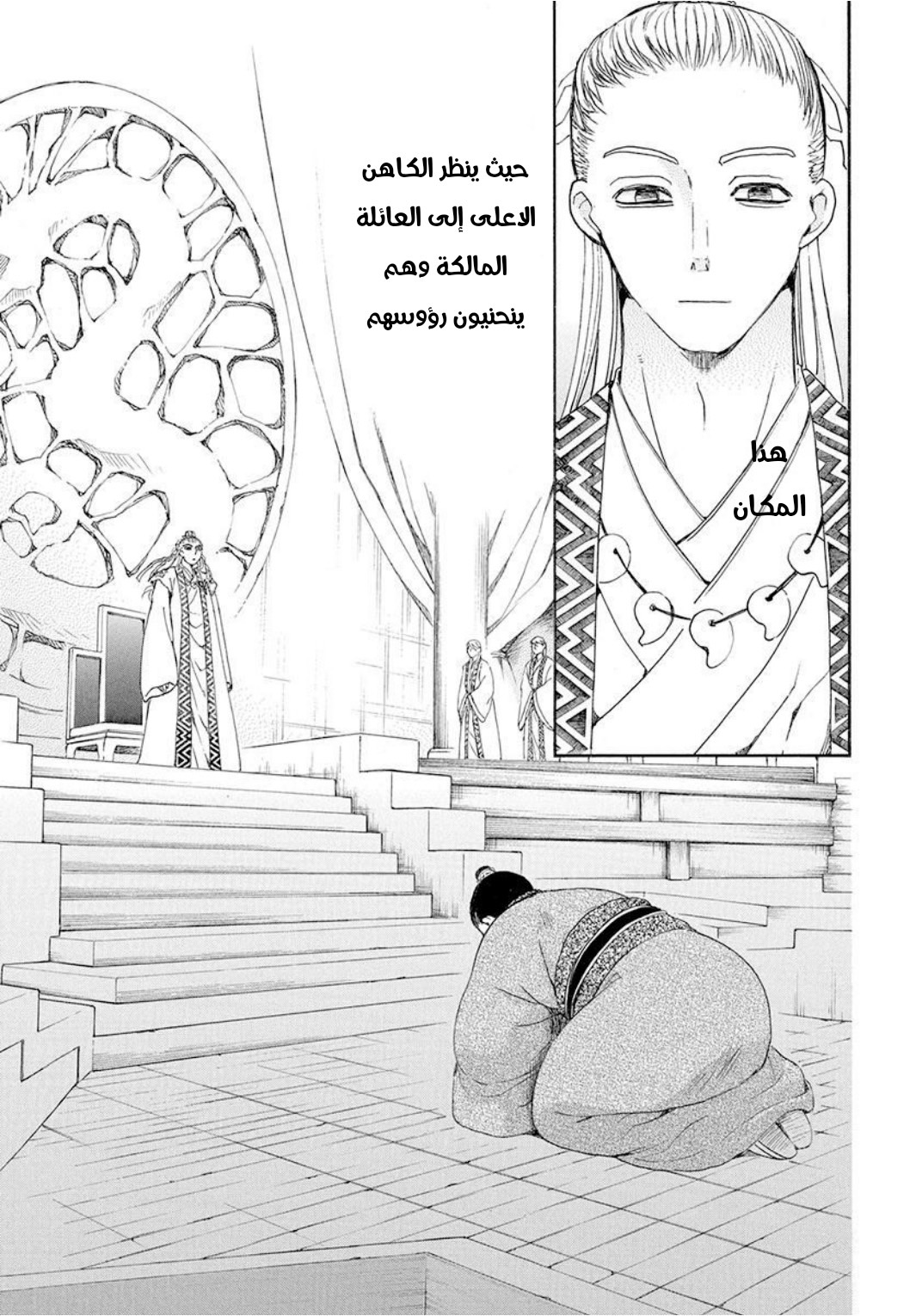 Akatsuki no Yona: Chapter 192 - Page 21