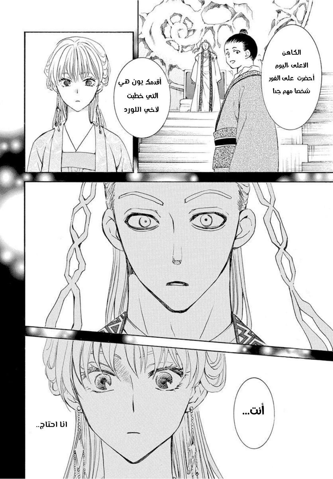 Akatsuki no Yona: Chapter 192 - Page 22