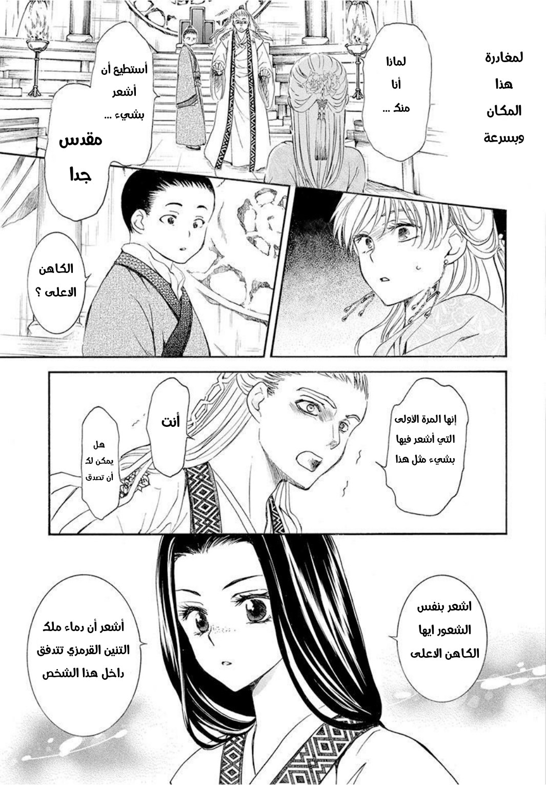 Akatsuki no Yona: Chapter 192 - Page 23