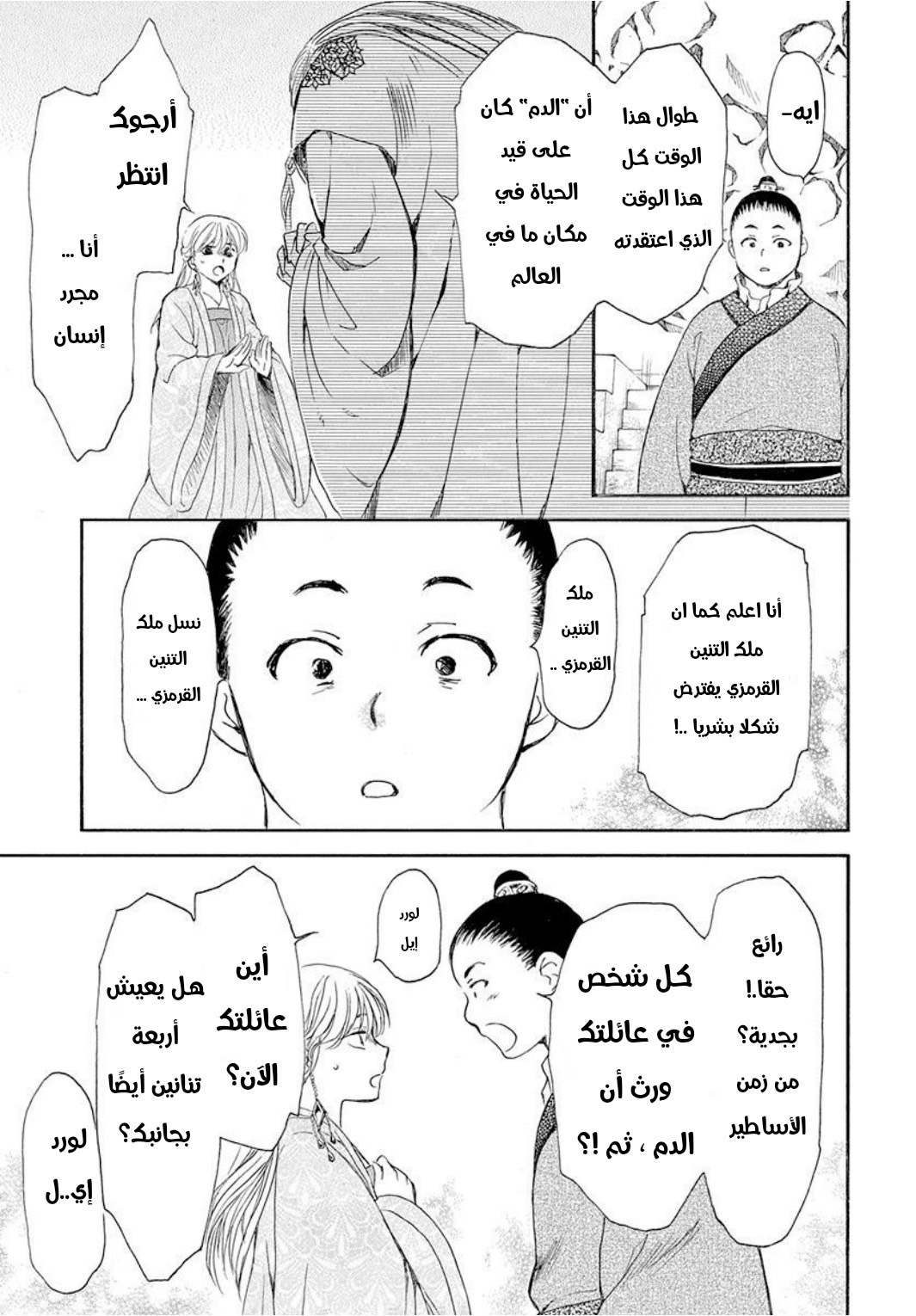 Akatsuki no Yona: Chapter 192 - Page 25