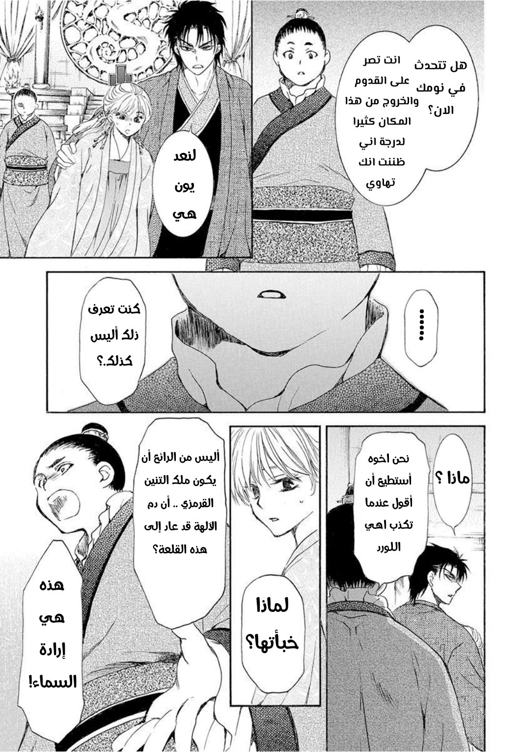 Akatsuki no Yona: Chapter 192 - Page 27