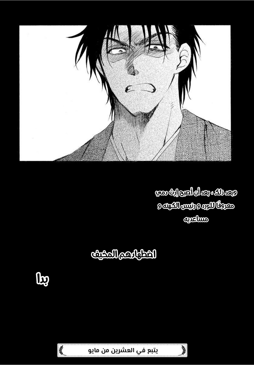 Akatsuki no Yona: Chapter 192 - Page 30