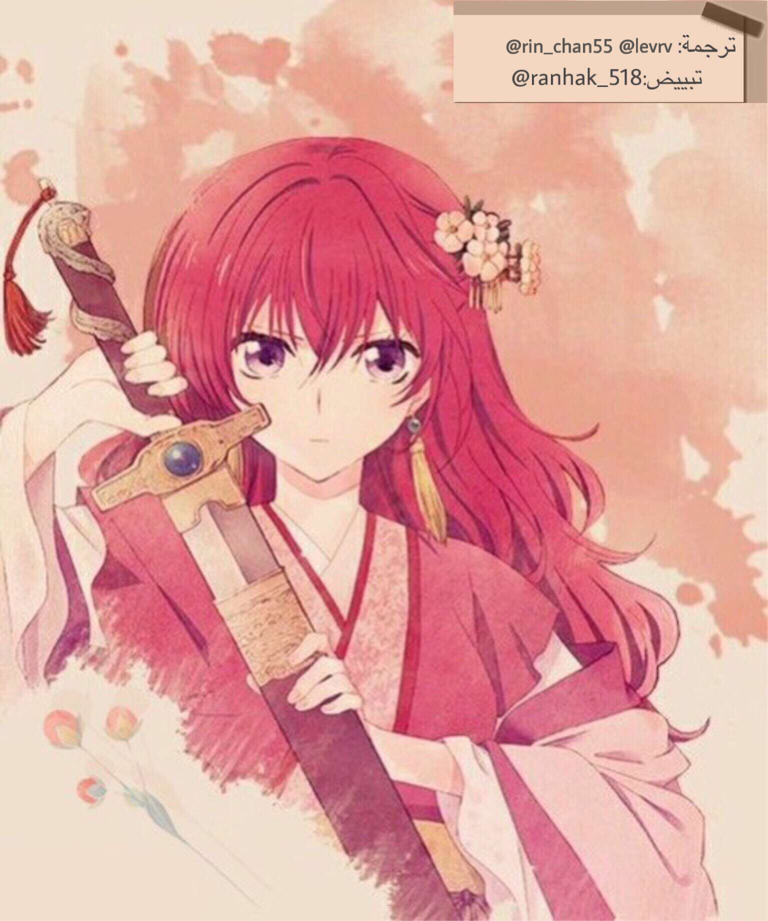 Akatsuki no Yona: Chapter 192 - Page 31