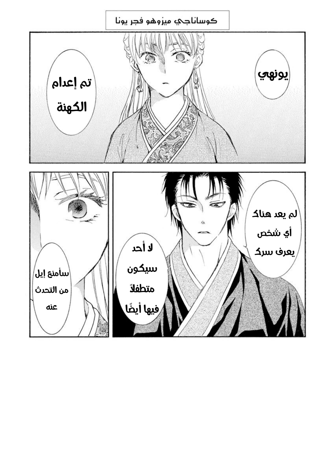 Akatsuki no Yona: Chapter 193 - Page 1