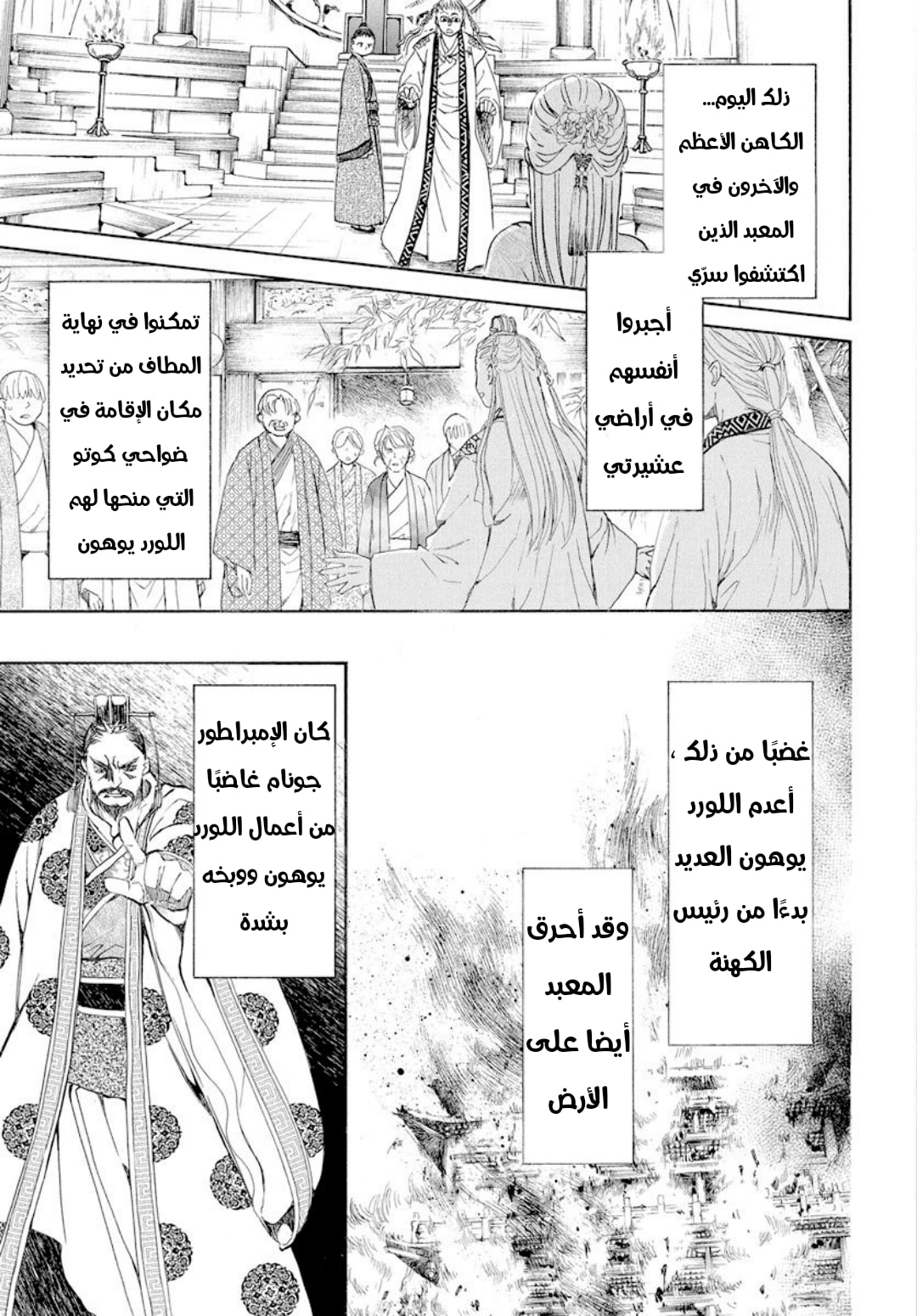 Akatsuki no Yona: Chapter 193 - Page 3