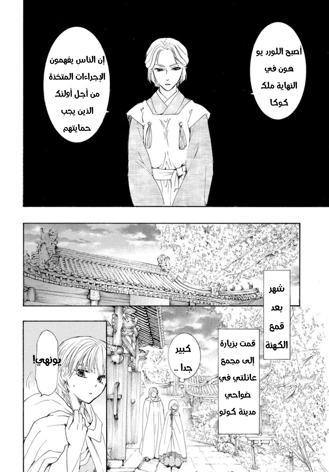 Akatsuki no Yona: Chapter 193 - Page 6