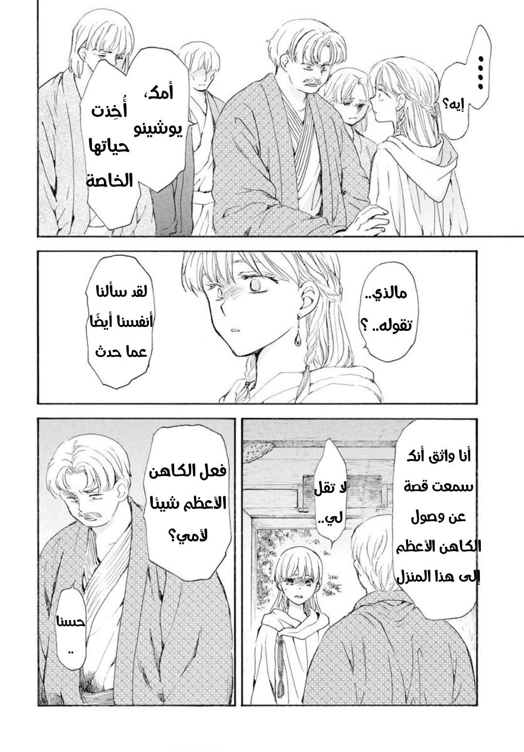 Akatsuki no Yona: Chapter 193 - Page 8