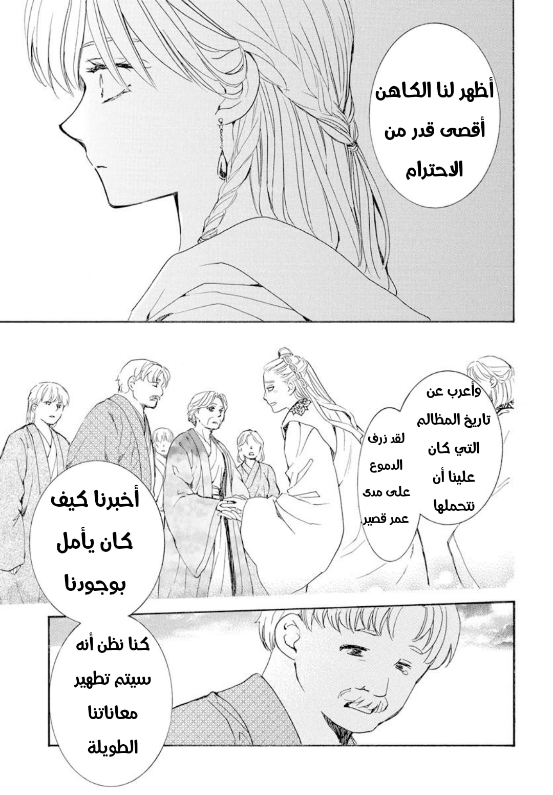 Akatsuki no Yona: Chapter 193 - Page 9