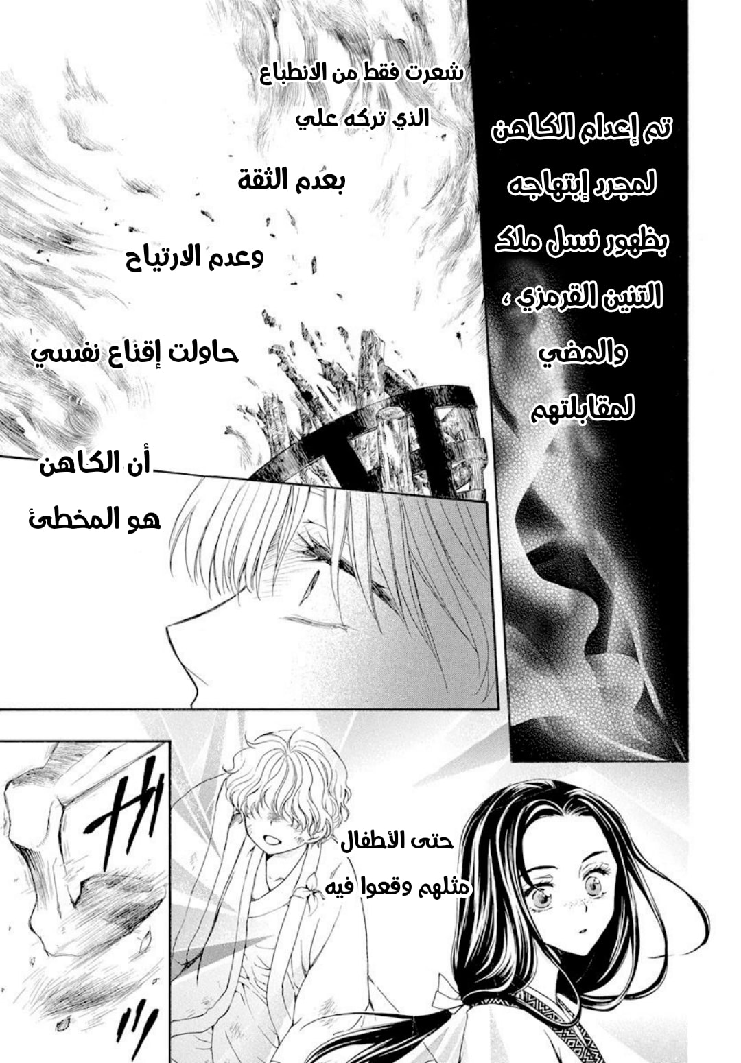 Akatsuki no Yona: Chapter 193 - Page 13