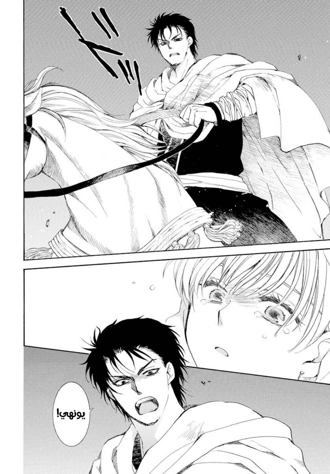 Akatsuki no Yona: Chapter 193 - Page 14