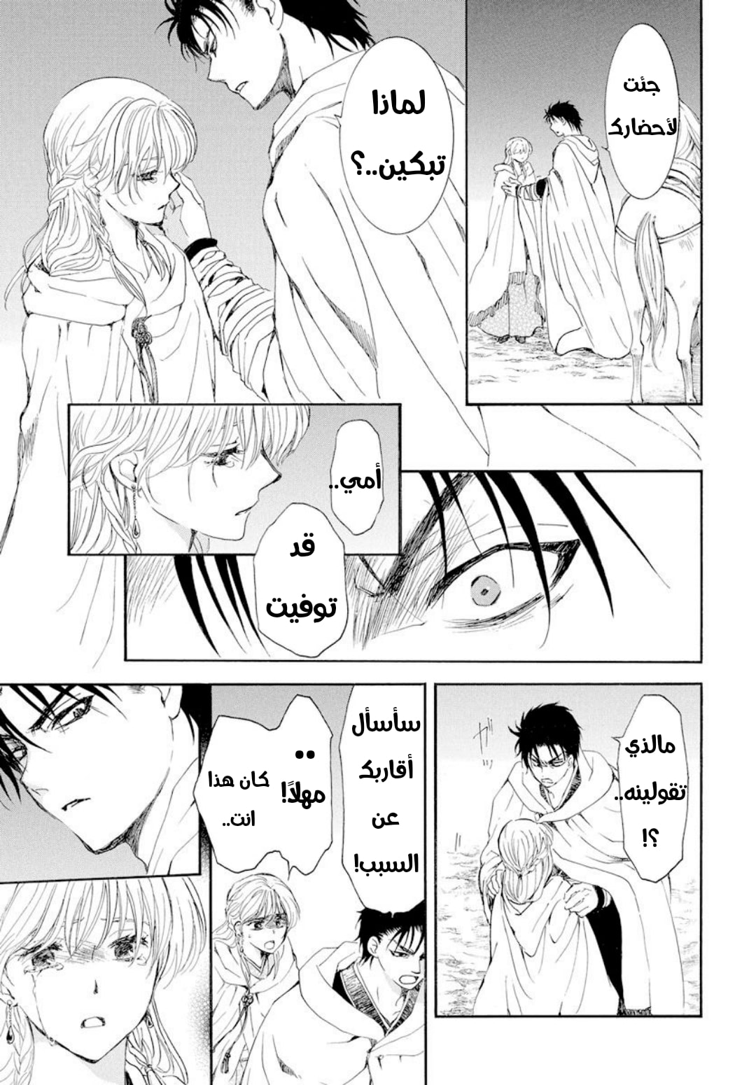 Akatsuki no Yona: Chapter 193 - Page 15