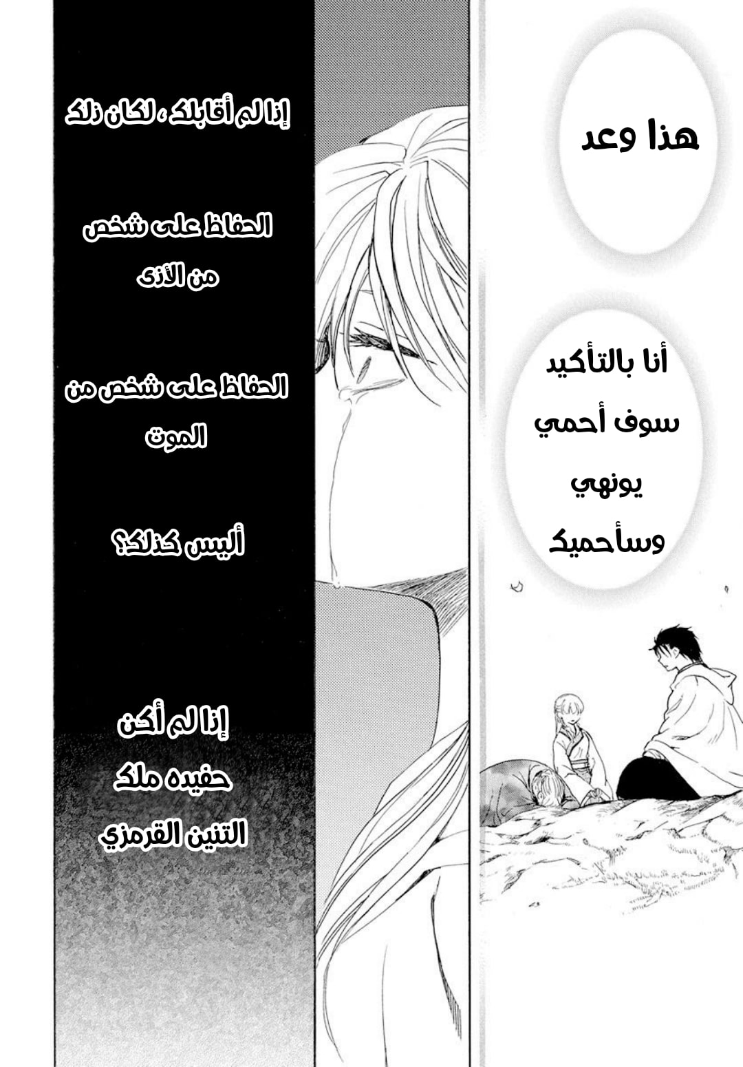 Akatsuki no Yona: Chapter 193 - Page 16