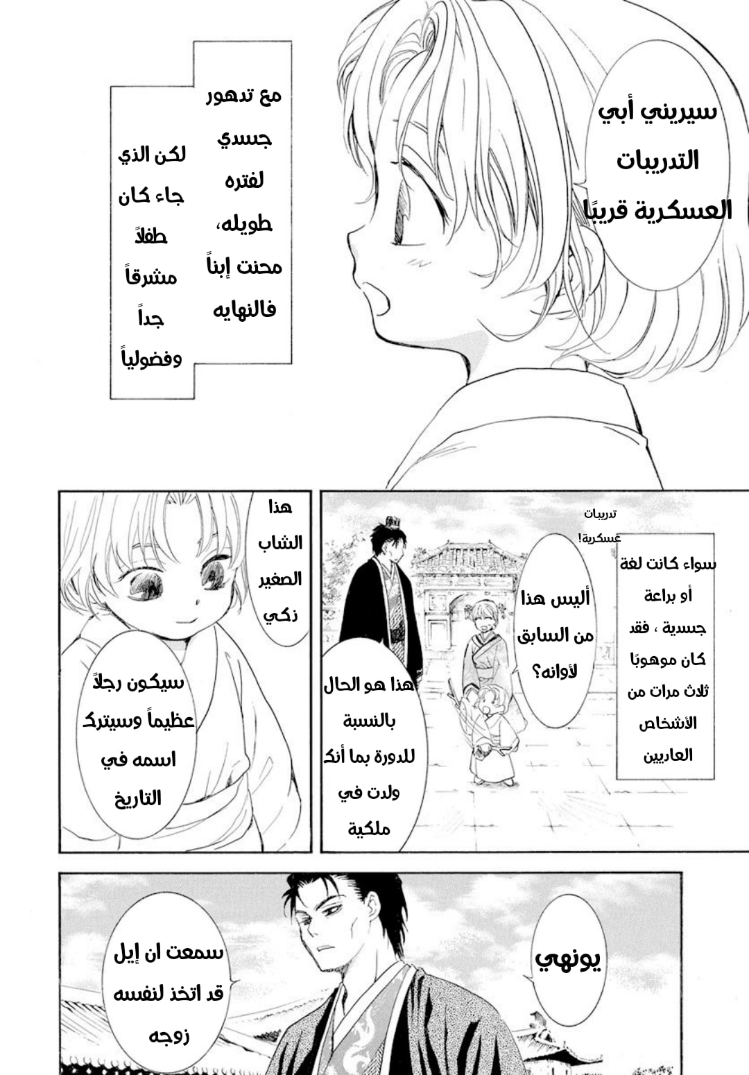 Akatsuki no Yona: Chapter 193 - Page 20