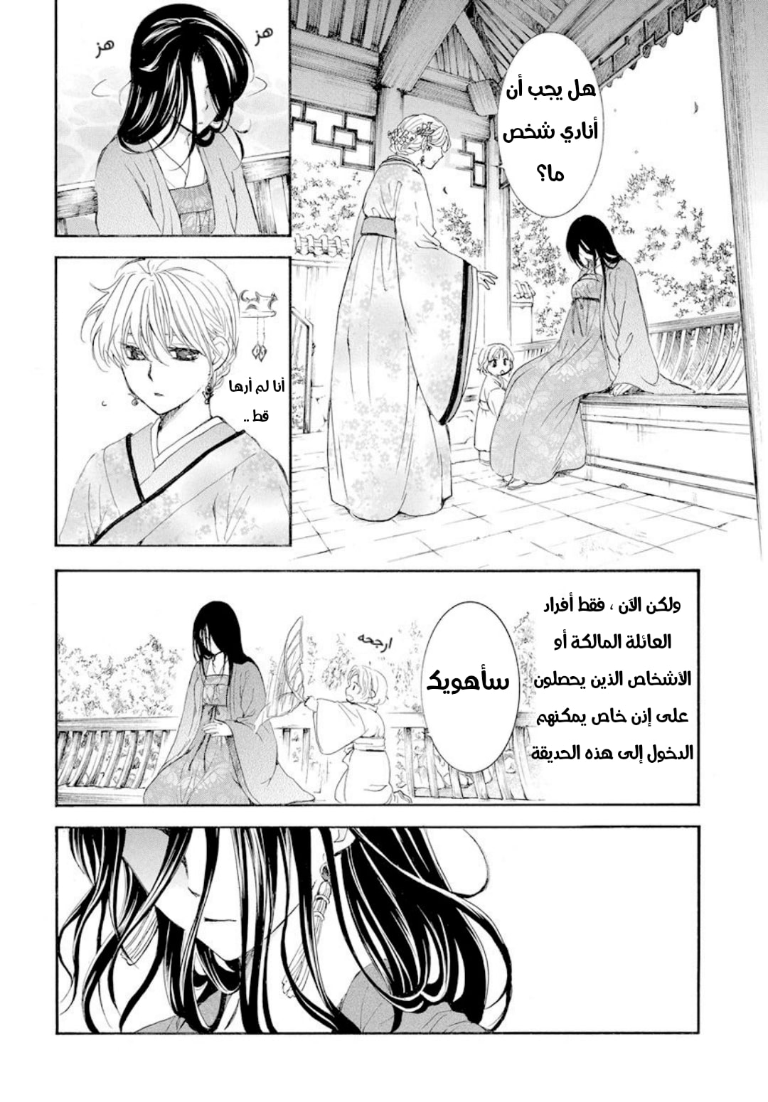 Akatsuki no Yona: Chapter 193 - Page 24