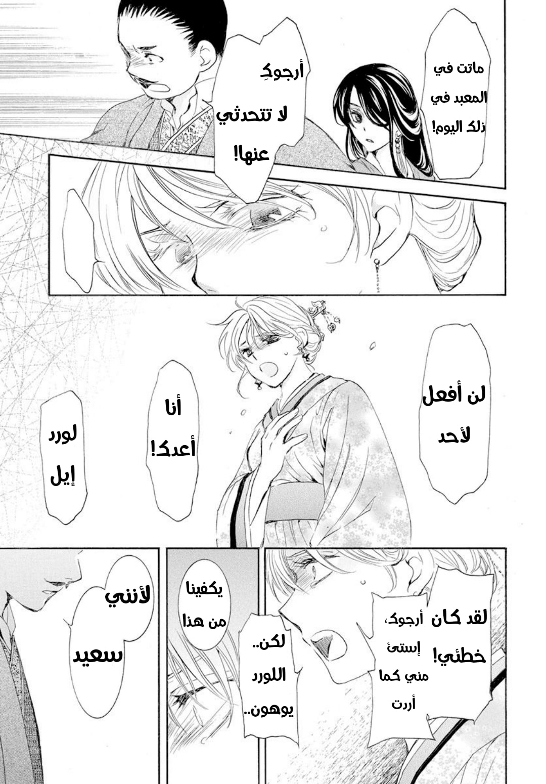 Akatsuki no Yona: Chapter 193 - Page 29