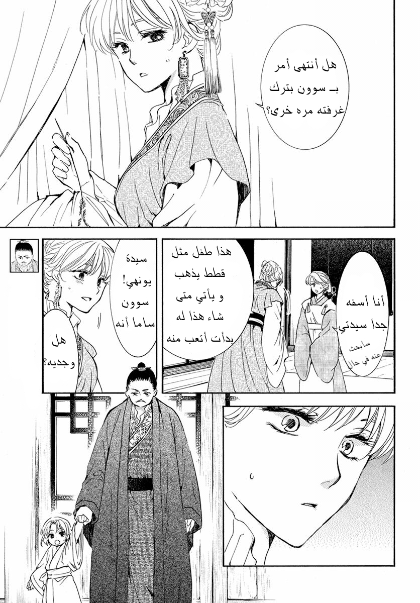 Akatsuki no Yona: Chapter 194 - Page 3