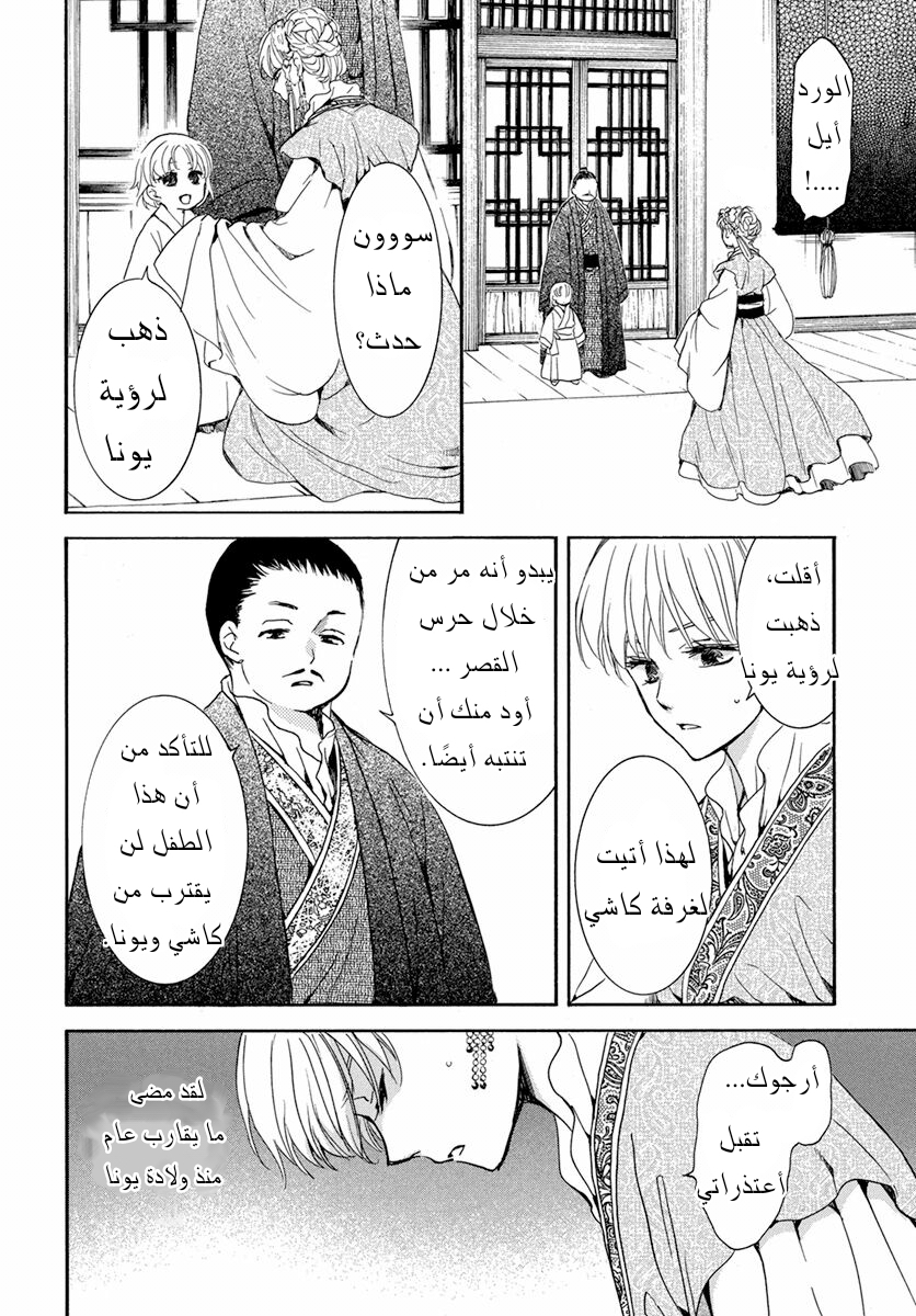 Akatsuki no Yona: Chapter 194 - Page 4