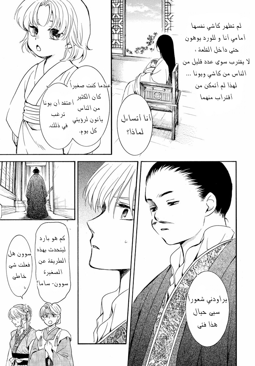 Akatsuki no Yona: Chapter 194 - Page 5