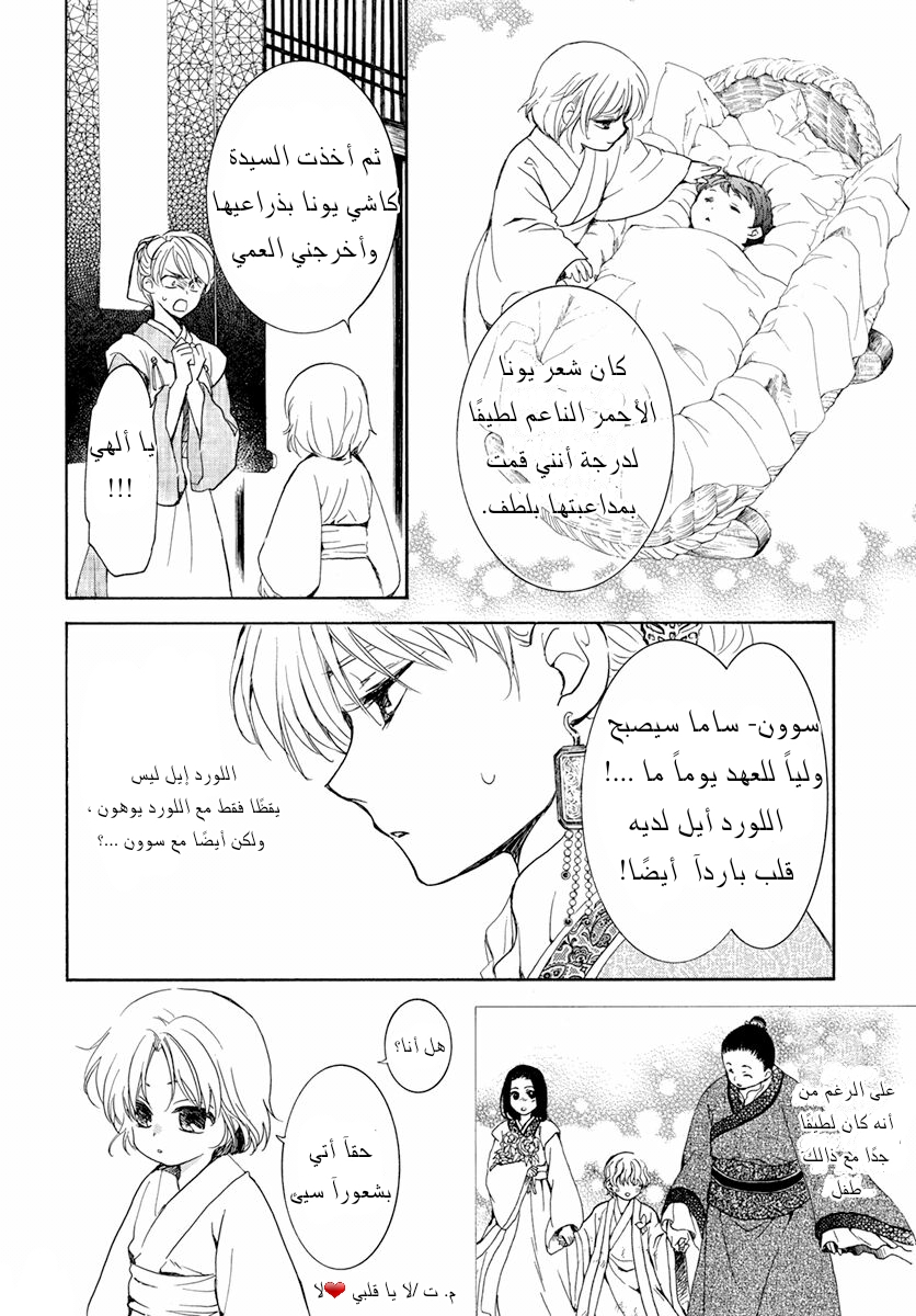 Akatsuki no Yona: Chapter 194 - Page 6