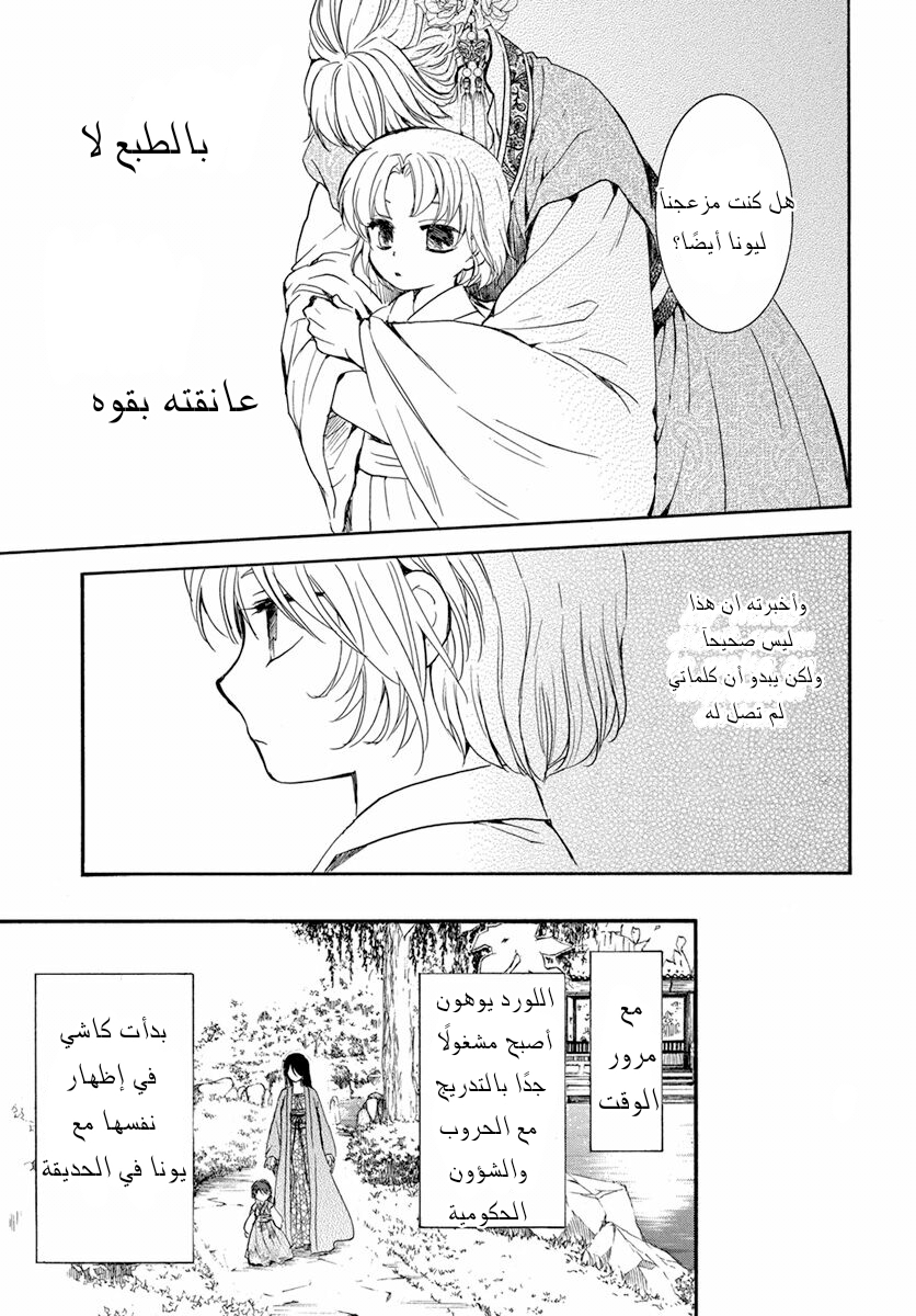 Akatsuki no Yona: Chapter 194 - Page 7