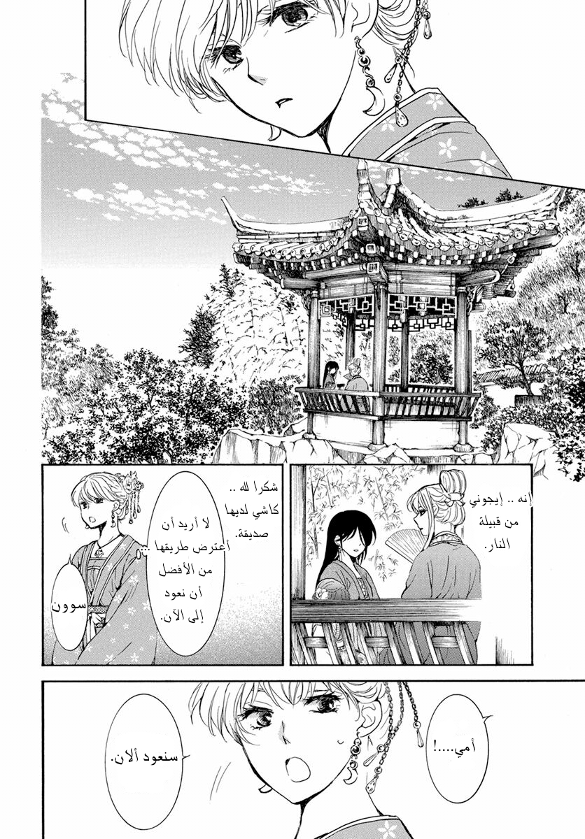 Akatsuki no Yona: Chapter 194 - Page 8