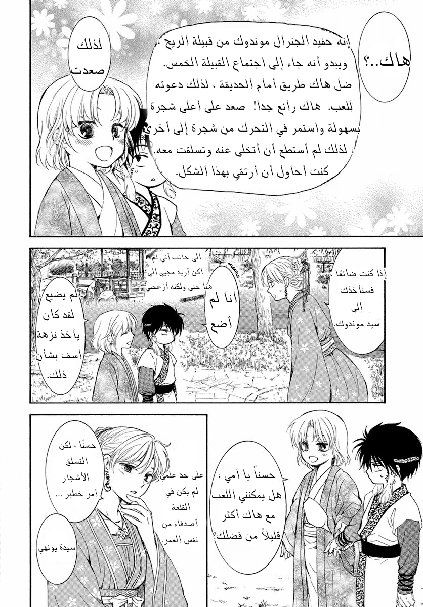 Akatsuki no Yona: Chapter 194 - Page 10