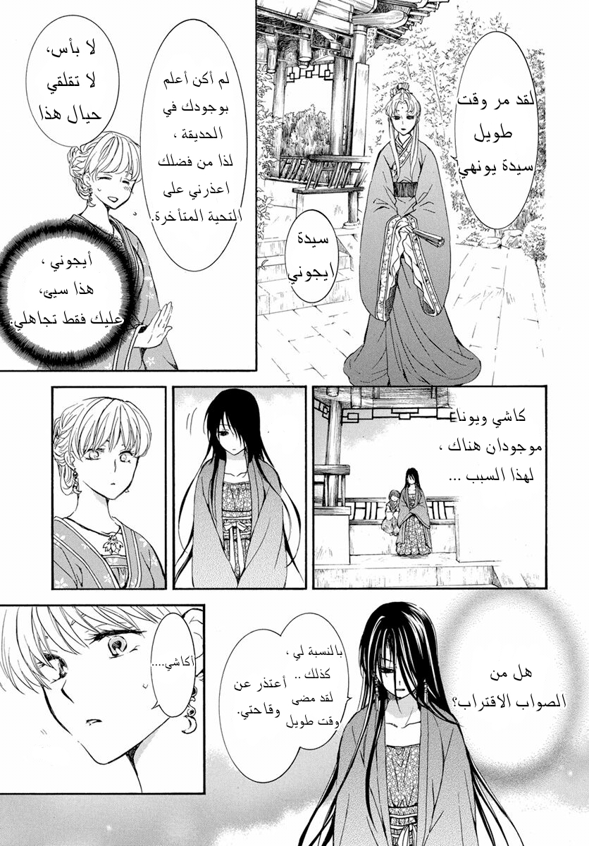 Akatsuki no Yona: Chapter 194 - Page 11