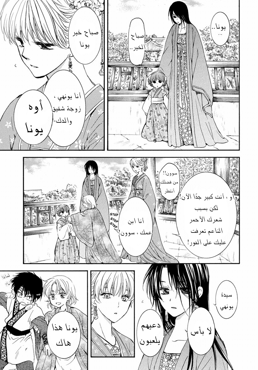 Akatsuki no Yona: Chapter 194 - Page 13