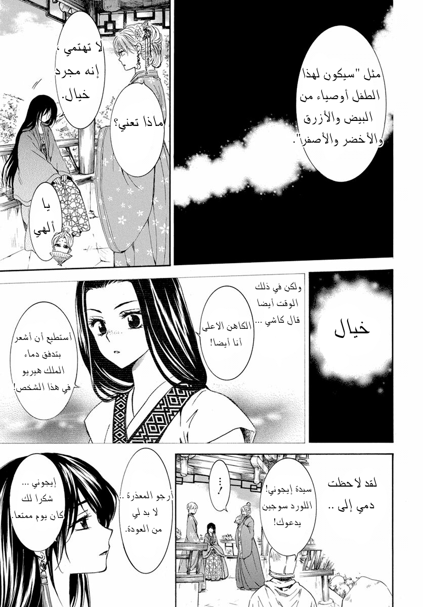 Akatsuki no Yona: Chapter 194 - Page 17