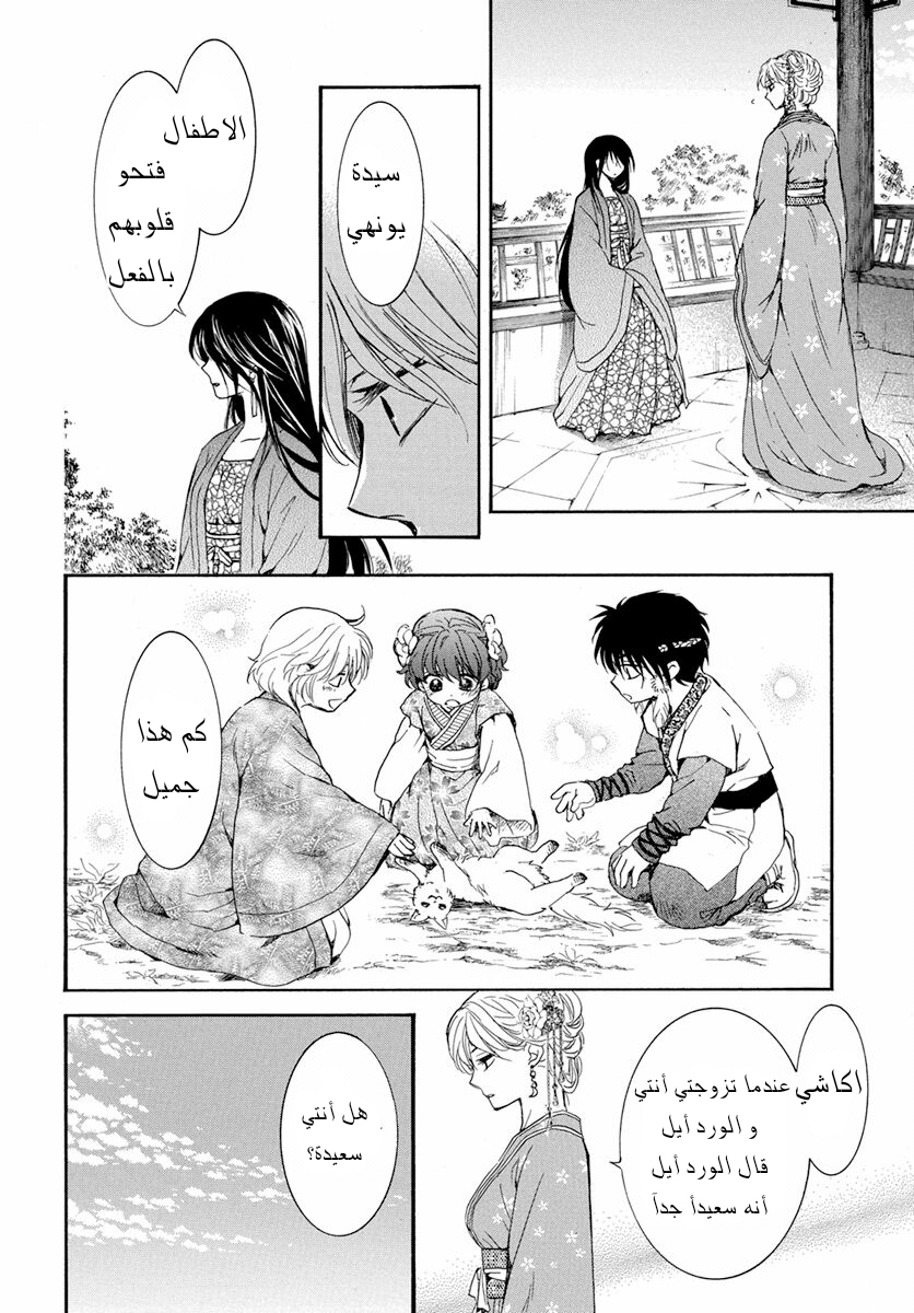 Akatsuki no Yona: Chapter 194 - Page 18