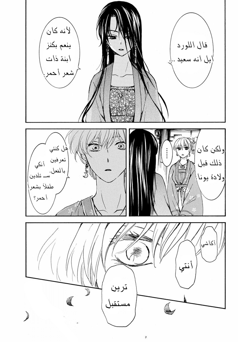 Akatsuki no Yona: Chapter 194 - Page 19