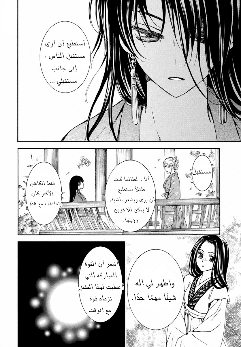 Akatsuki no Yona: Chapter 194 - Page 20