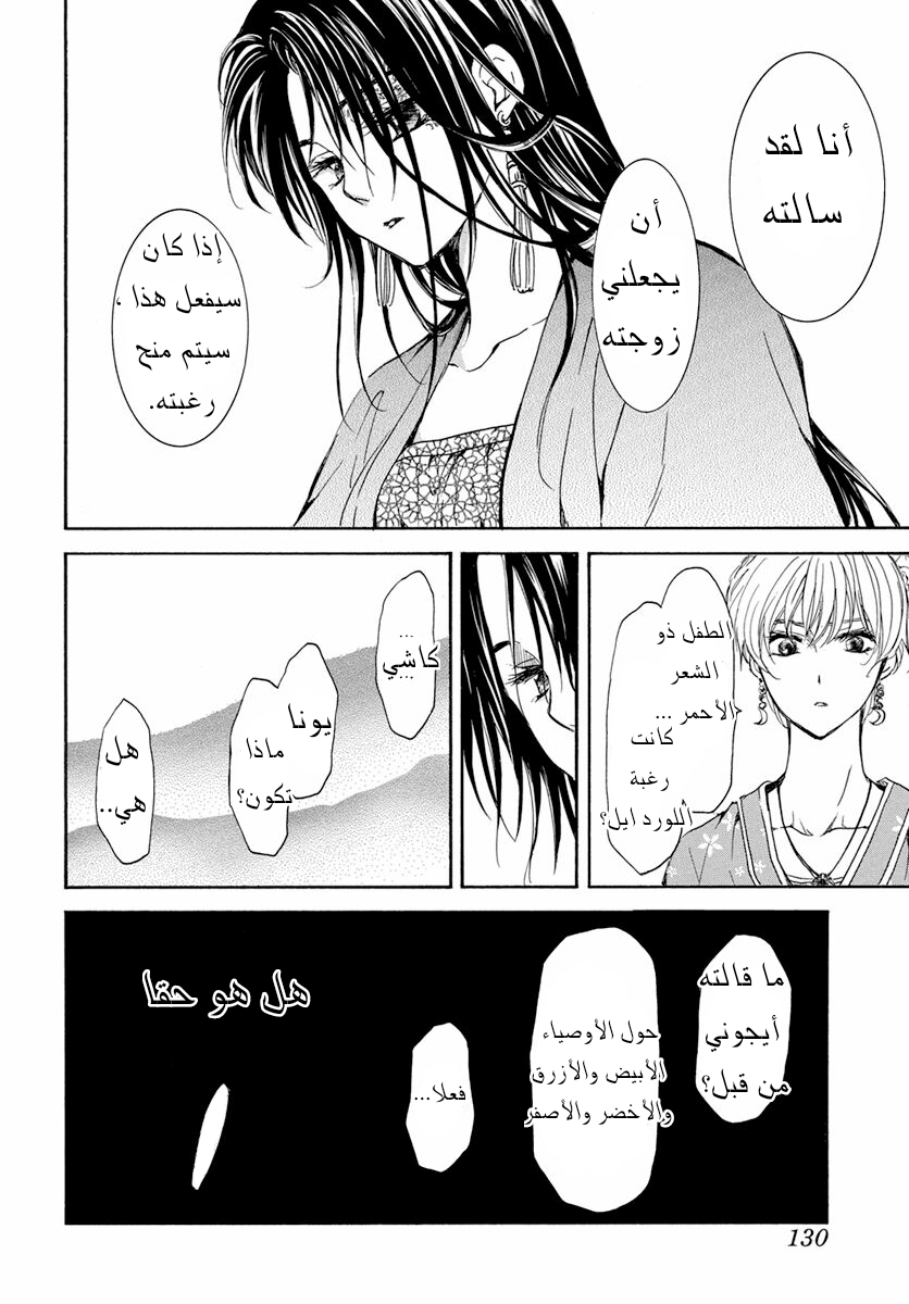 Akatsuki no Yona: Chapter 194 - Page 22