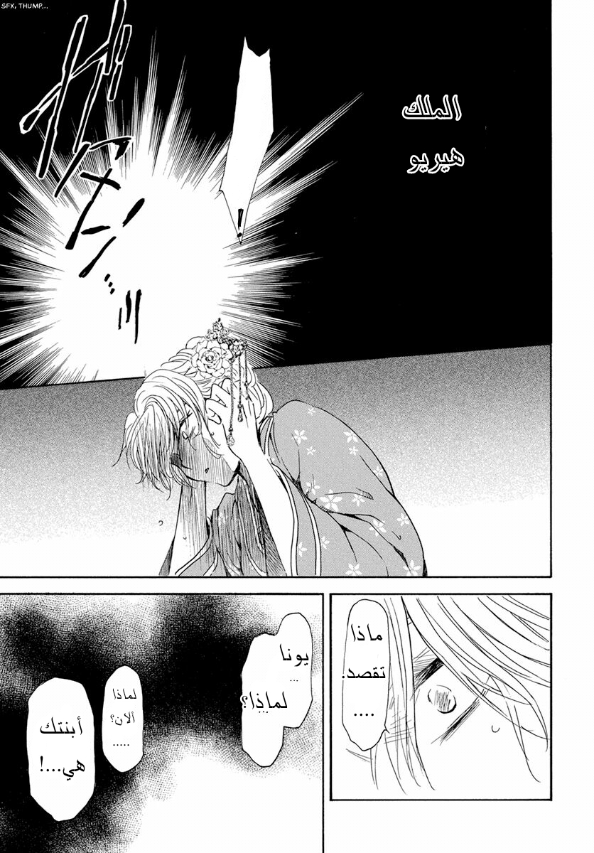 Akatsuki no Yona: Chapter 194 - Page 23