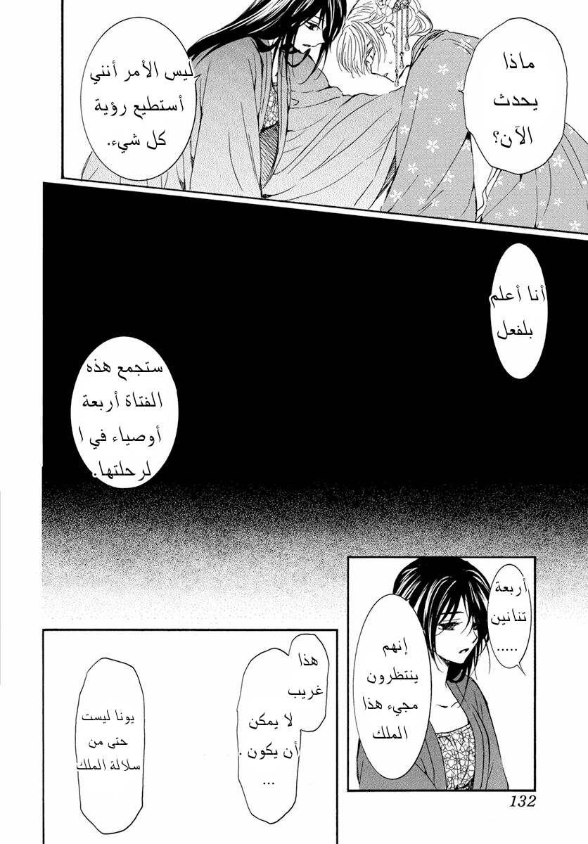 Akatsuki no Yona: Chapter 194 - Page 24