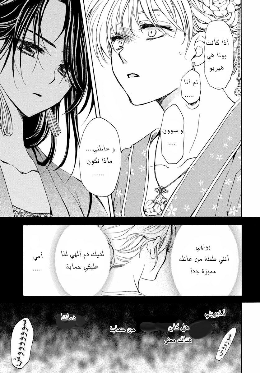 Akatsuki no Yona: Chapter 194 - Page 25