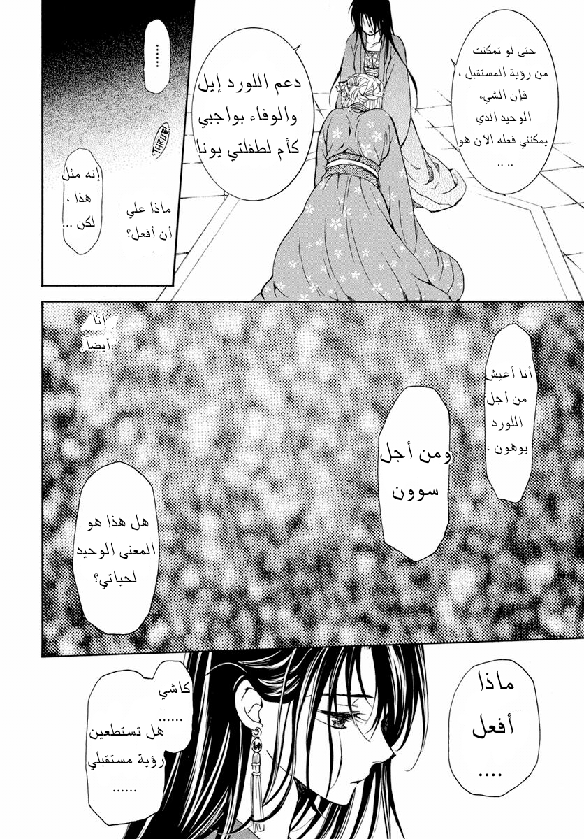 Akatsuki no Yona: Chapter 194 - Page 26