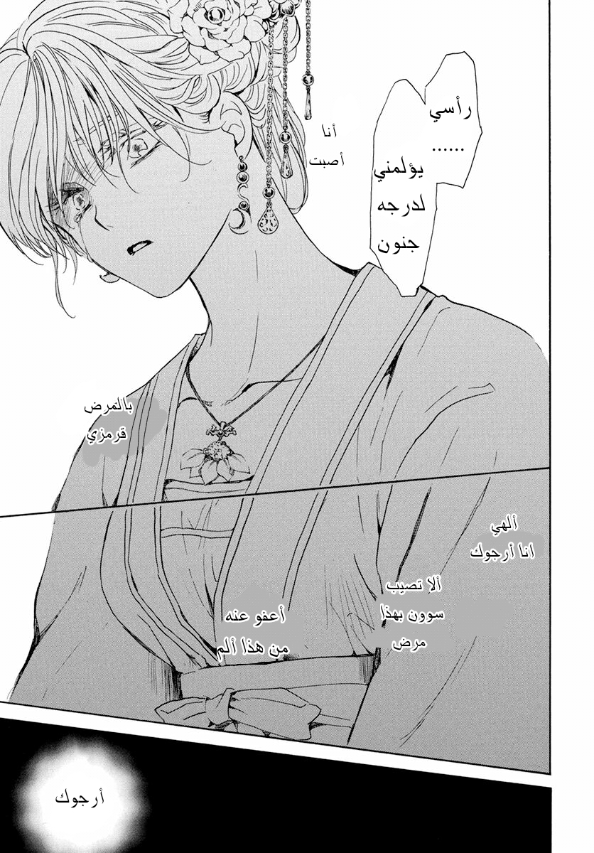 Akatsuki no Yona: Chapter 194 - Page 27