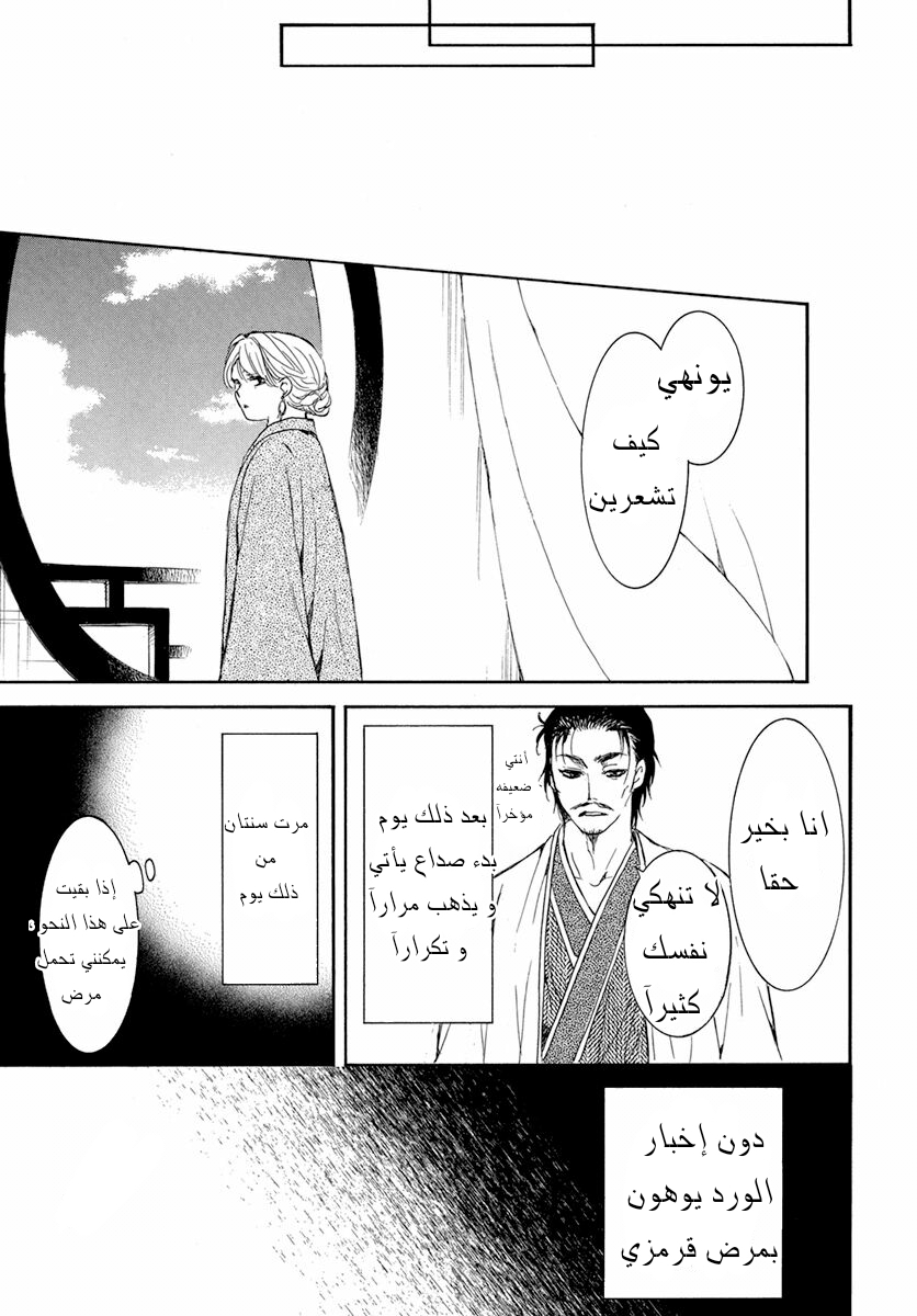 Akatsuki no Yona: Chapter 194 - Page 29