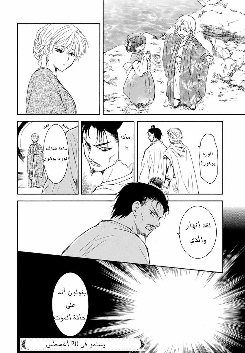 Akatsuki no Yona: Chapter 194 - Page 30