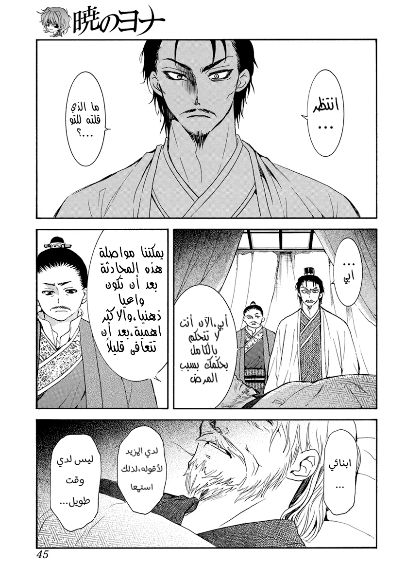 Akatsuki no Yona: Chapter 195 - Page 2