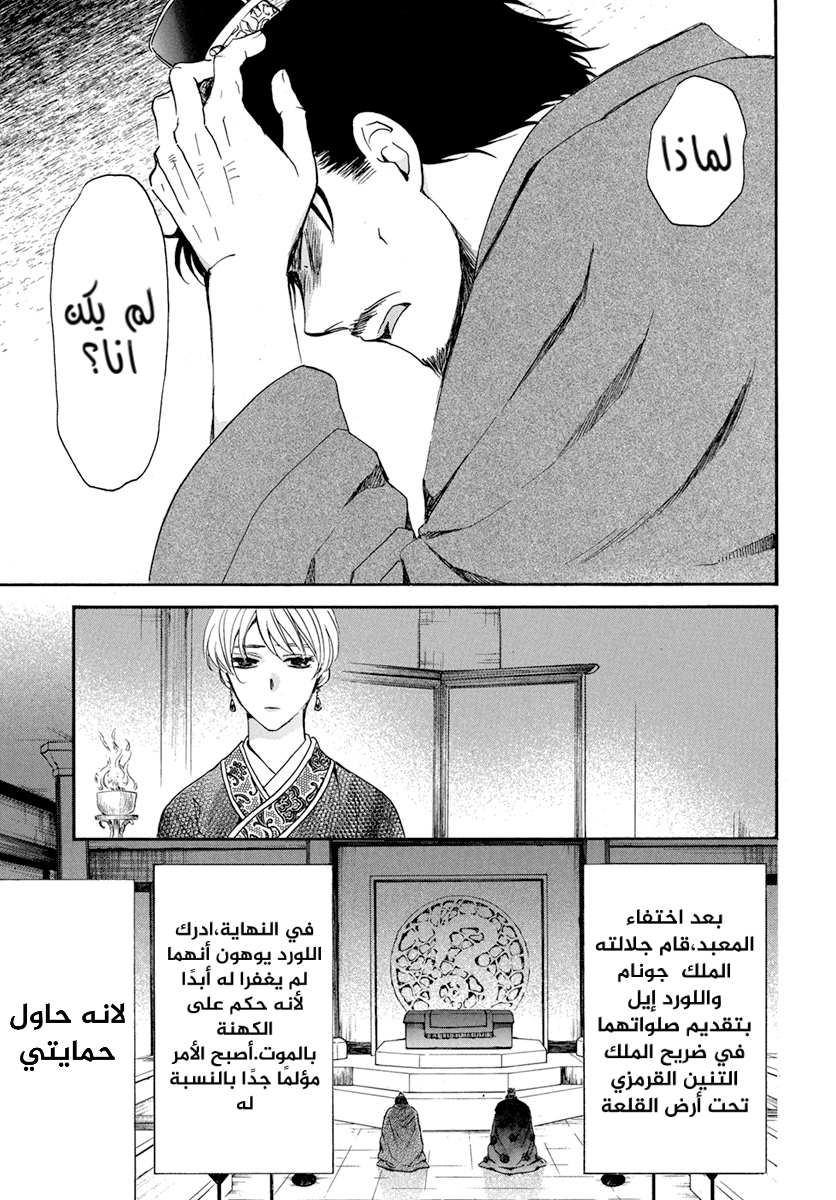 Akatsuki no Yona: Chapter 195 - Page 7