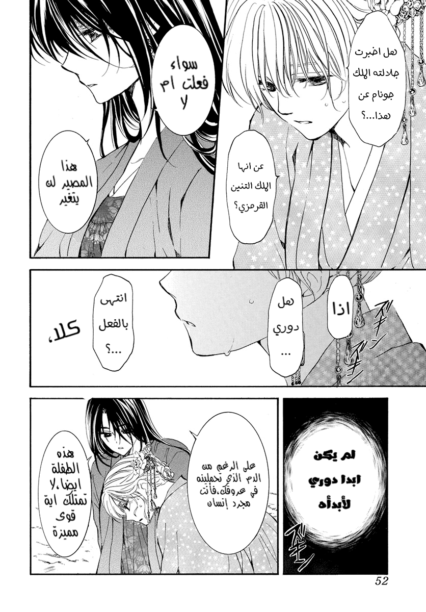 Akatsuki no Yona: Chapter 195 - Page 8