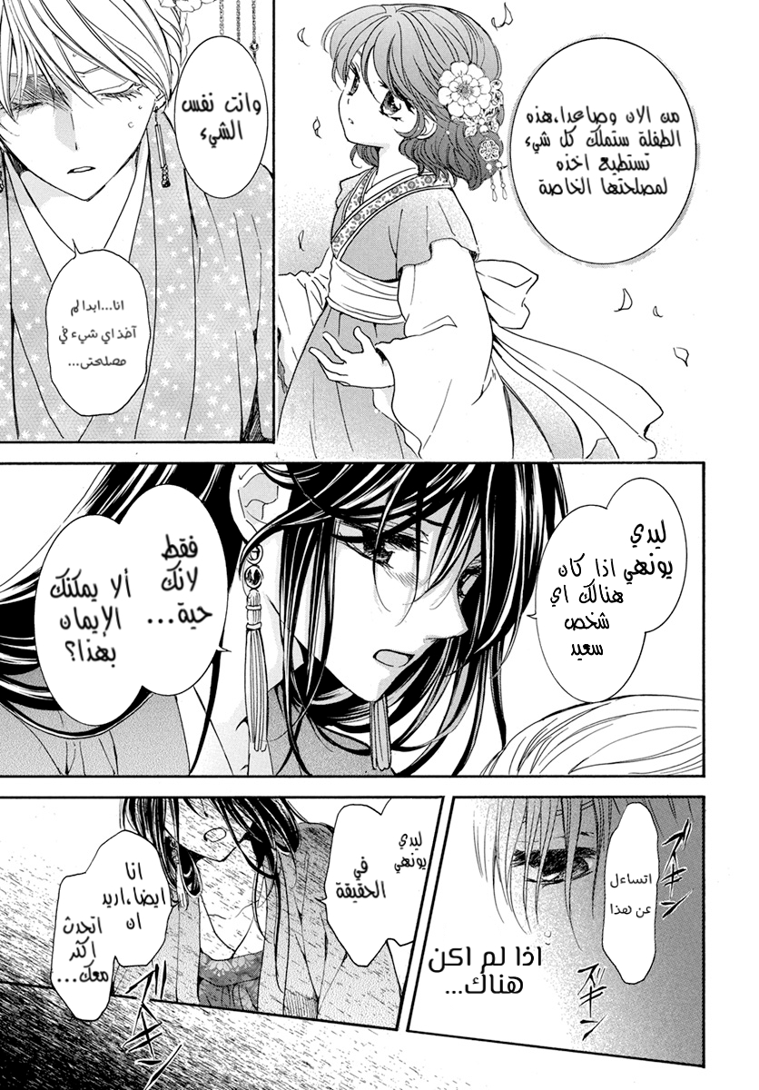 Akatsuki no Yona: Chapter 195 - Page 9